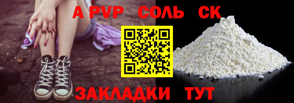 А ПВП  Вход с VPN  Егорьевск  A-PVP Соль 