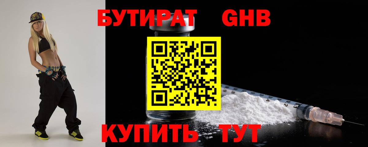 БУТИРАТ бутандиол Егорьевск