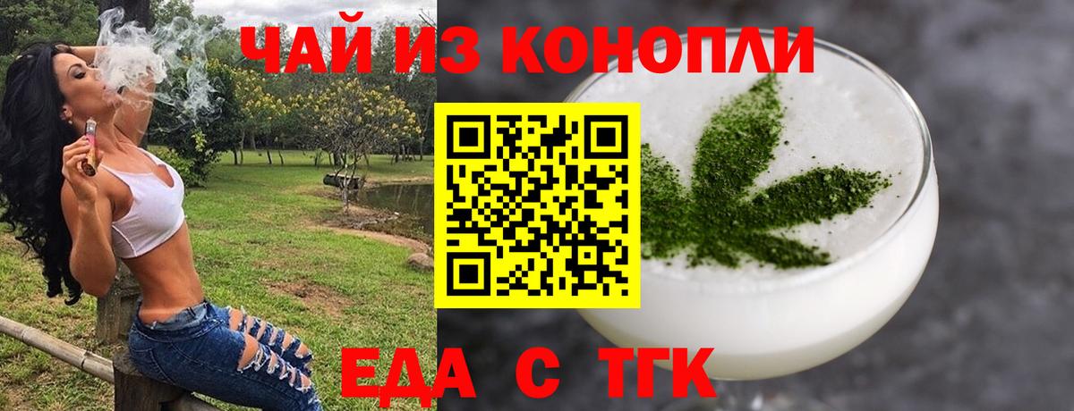 Еда ТГК конопля  Вход с VPN  Егорьевск 