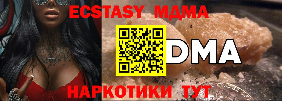 MDMA кристаллы Егорьевск
