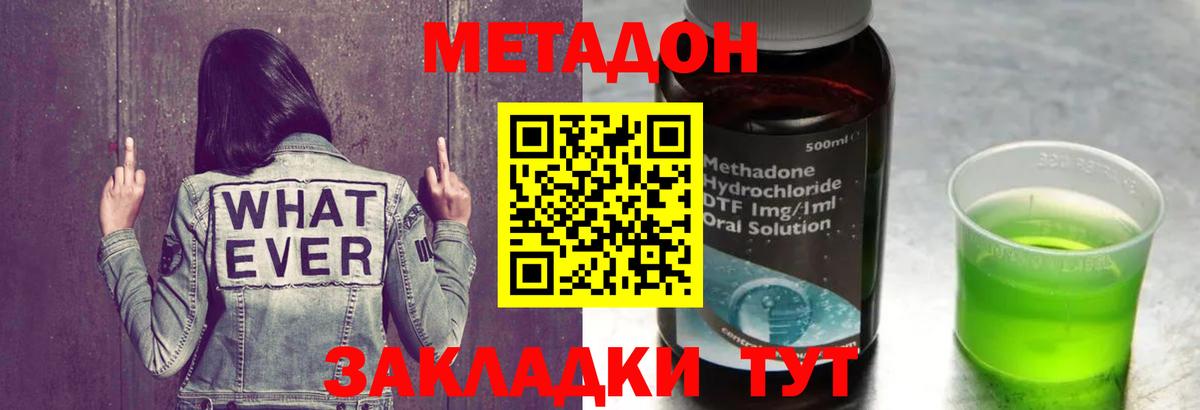 МЕТАДОН methadone  Вход с VPN  Метадон methadone  Егорьевск 